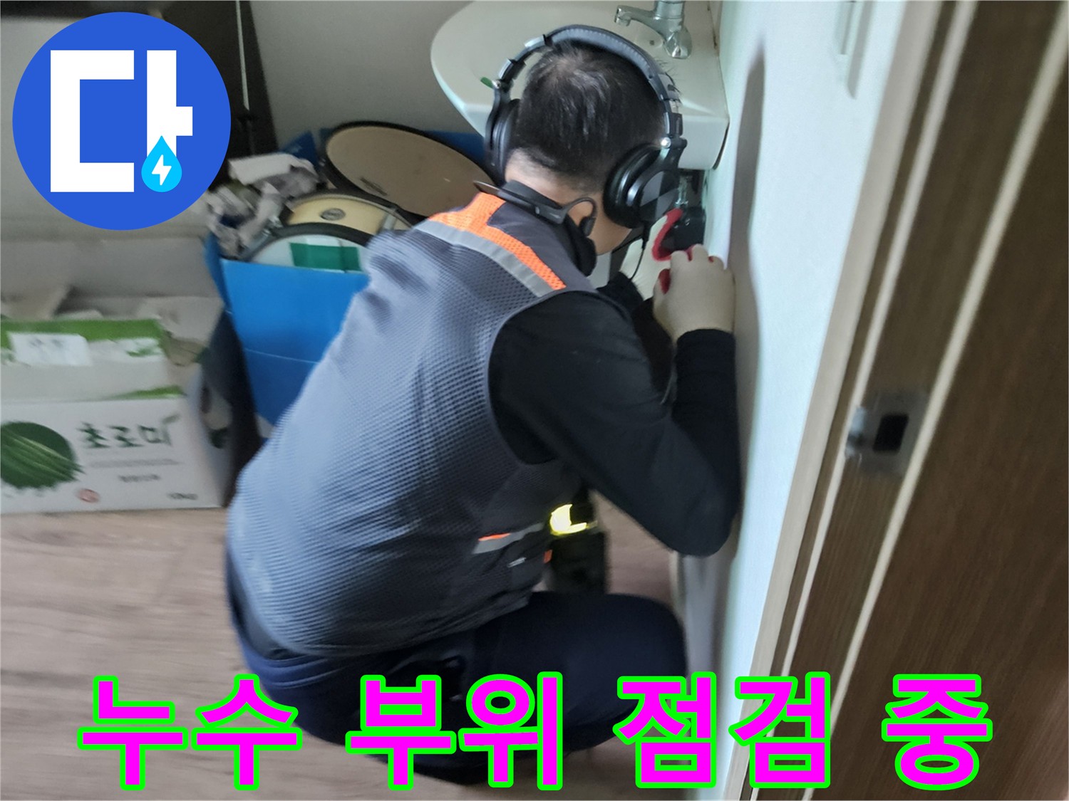 여주 가남읍 세면대 배수관 누수 - 마모된 나사선 보수
