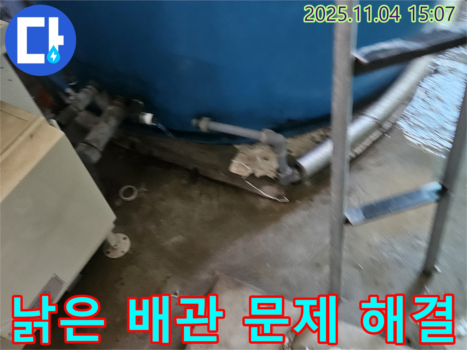 여주시 가남읍 - 낡은 배관 점검을 통해 누수 문제를 해결하고, 안전한 물 사용을 보장합니다.