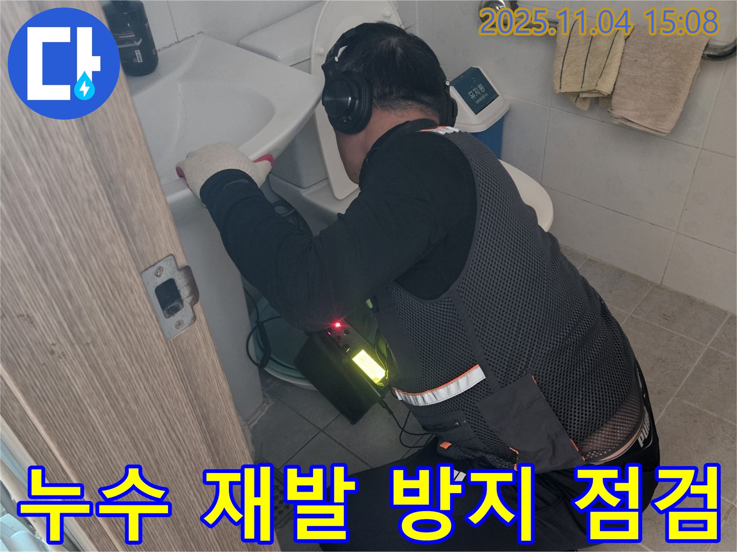 여주시 가남읍에서 변기 누수 꼼꼼한 점검으로 재발을 막아드립니다.