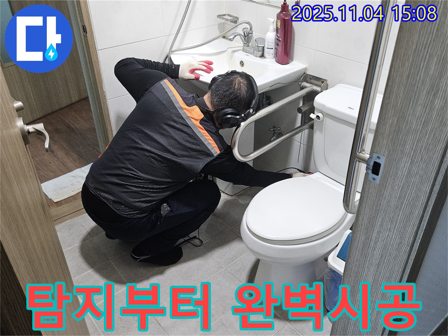 여주에서 누수 전문가가 누수 탐지부터 완벽한 시공까지 책임지고 있습니다.