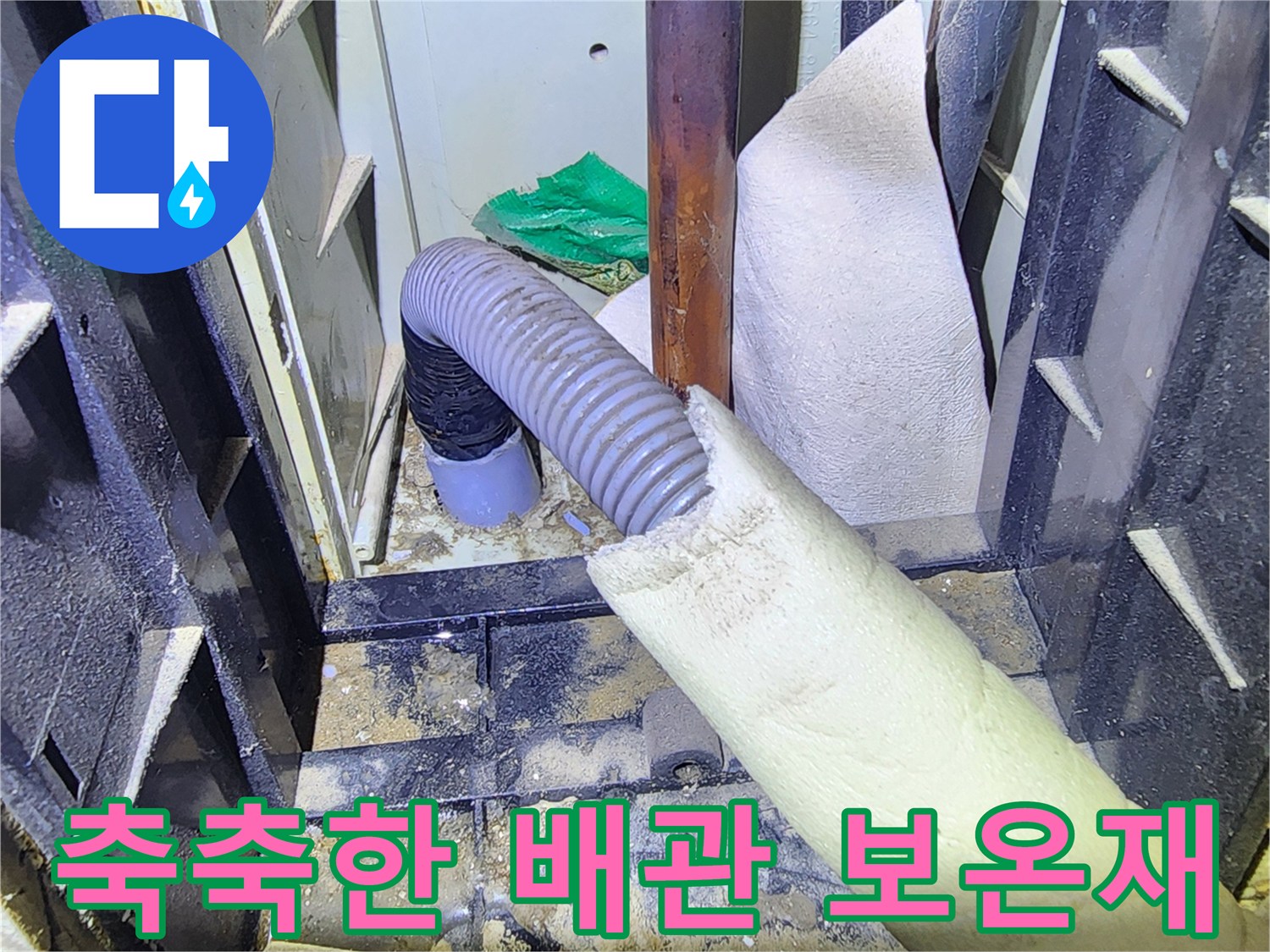 물기가 스며든 주방 배관 및 주변 구조물 촬영