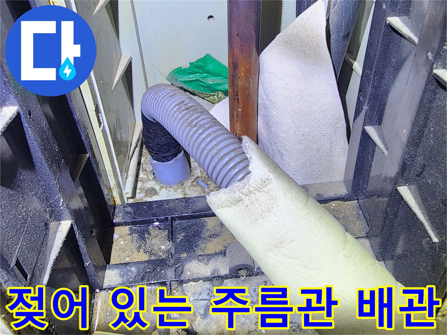 물샘 증상이 나타난 싱크대 하부 배관과 주변 부품