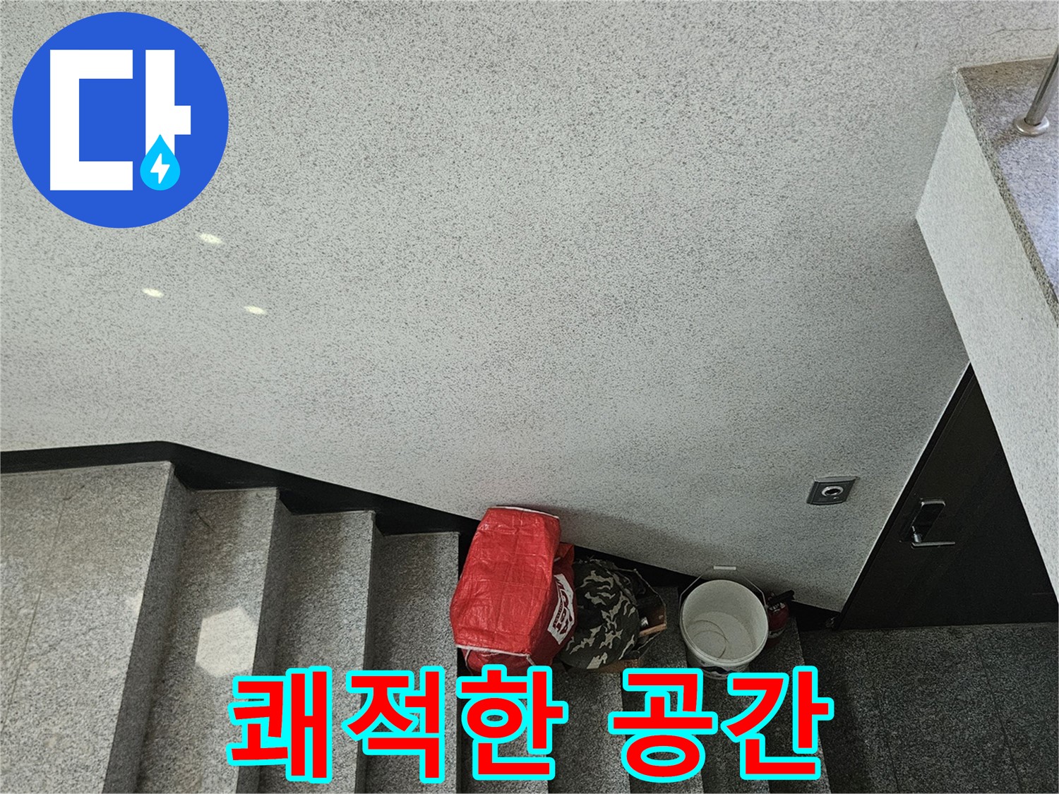 개봉동 옥상 방수 - 누수 해결로 쾌적한 공간으로