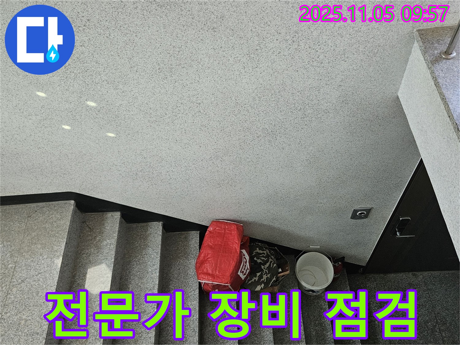 전문가 장비 점검 - 누수 탐지 장비 꼼꼼 점검