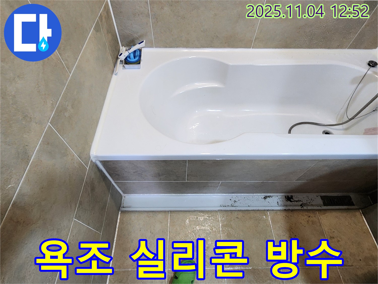 욕조 실리콘 방수 - 이동교리에서 욕조 주변 실리콘을 꼼꼼하게 시공하여 누수를 완벽하게 차단했습니다.