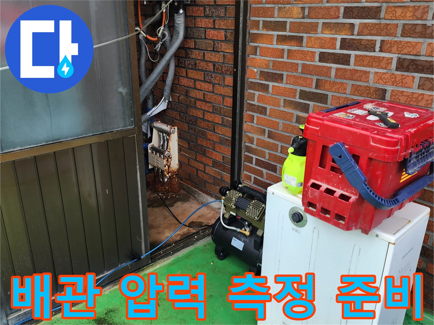 현장에서 사용되는 에어 컴프레셔와 공구 상자 사진