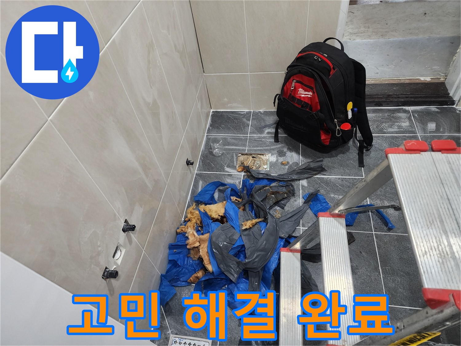 시흥 장곡동 숲속마을 아파트 누수 고민 해결 - 정확한 진단과 꼼꼼한 시공으로 누수 걱정 없이 편안하게!