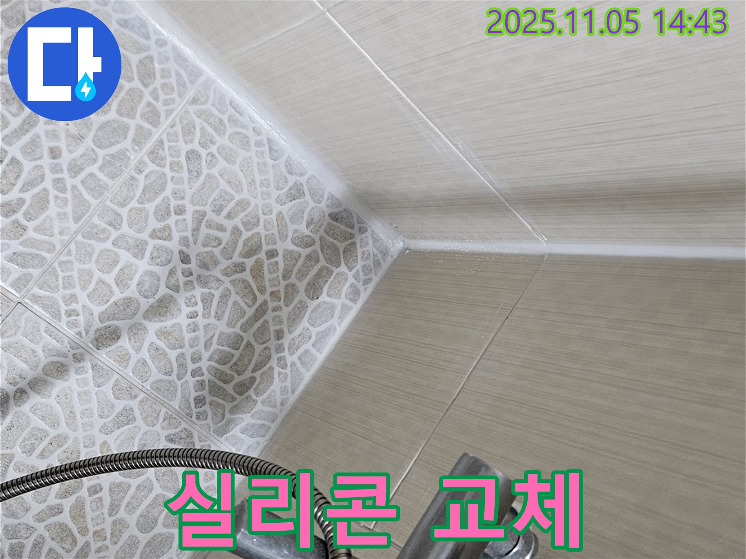 성북구 성북2가 스카이힐스테이 욕실 - 실리콘 교체 후 누수 해결 완료
