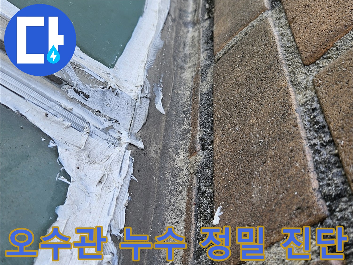 성북구 스카이힐스테이 오수관 누수 - 내시경 검사로 확인된 미세 크랙