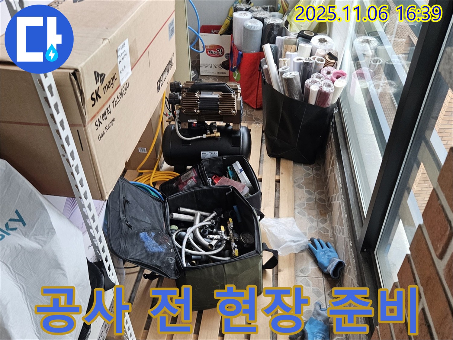 누수 전문가가 본격적인 공사 시작 전, 현장에 필요한 장비들을 정리하고 준비하는 모습입니다 - 철저한 준비가 성공적인 공사의 시작입니다.