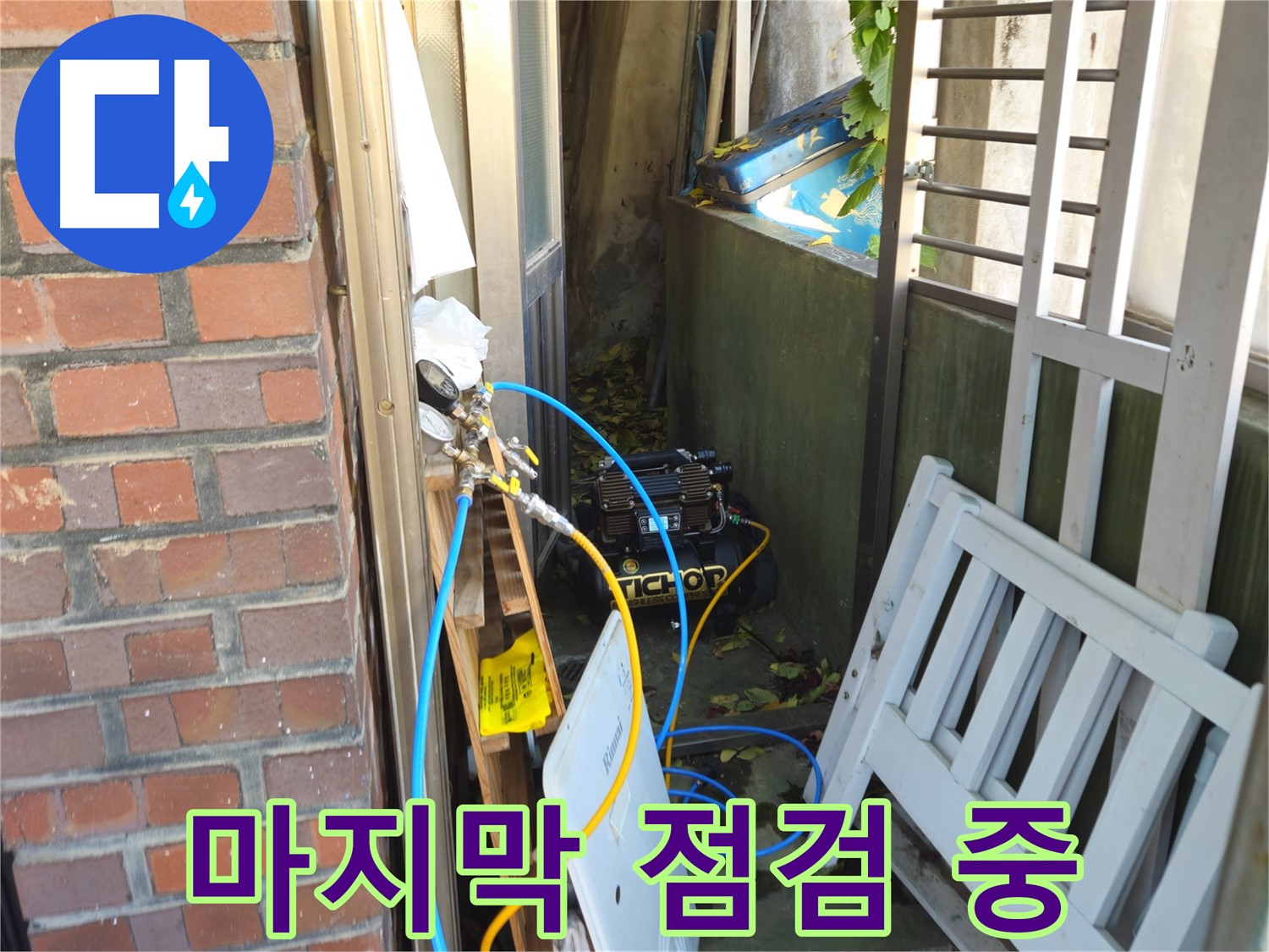 용산 청파동 누수 견적을 위한 압력 테스트 장비 점검
