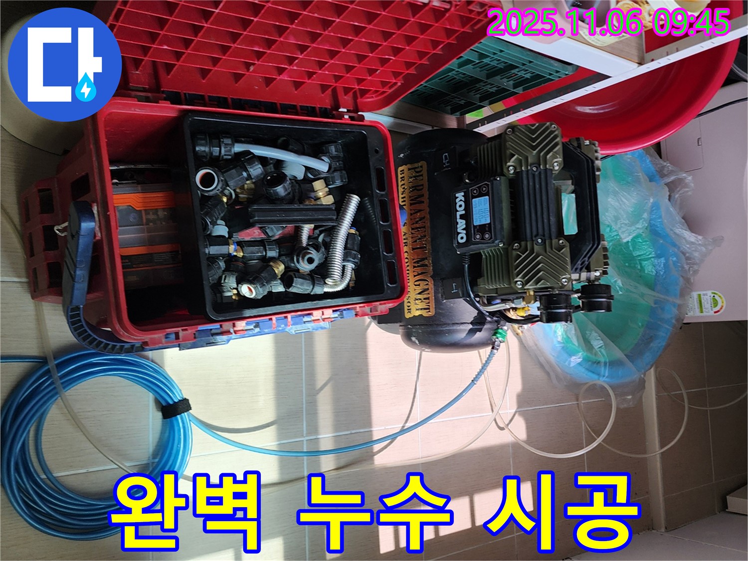 숙련된 기술로 완벽하게 누수 시공 - 꼼꼼한 마무리까지 책임집니다