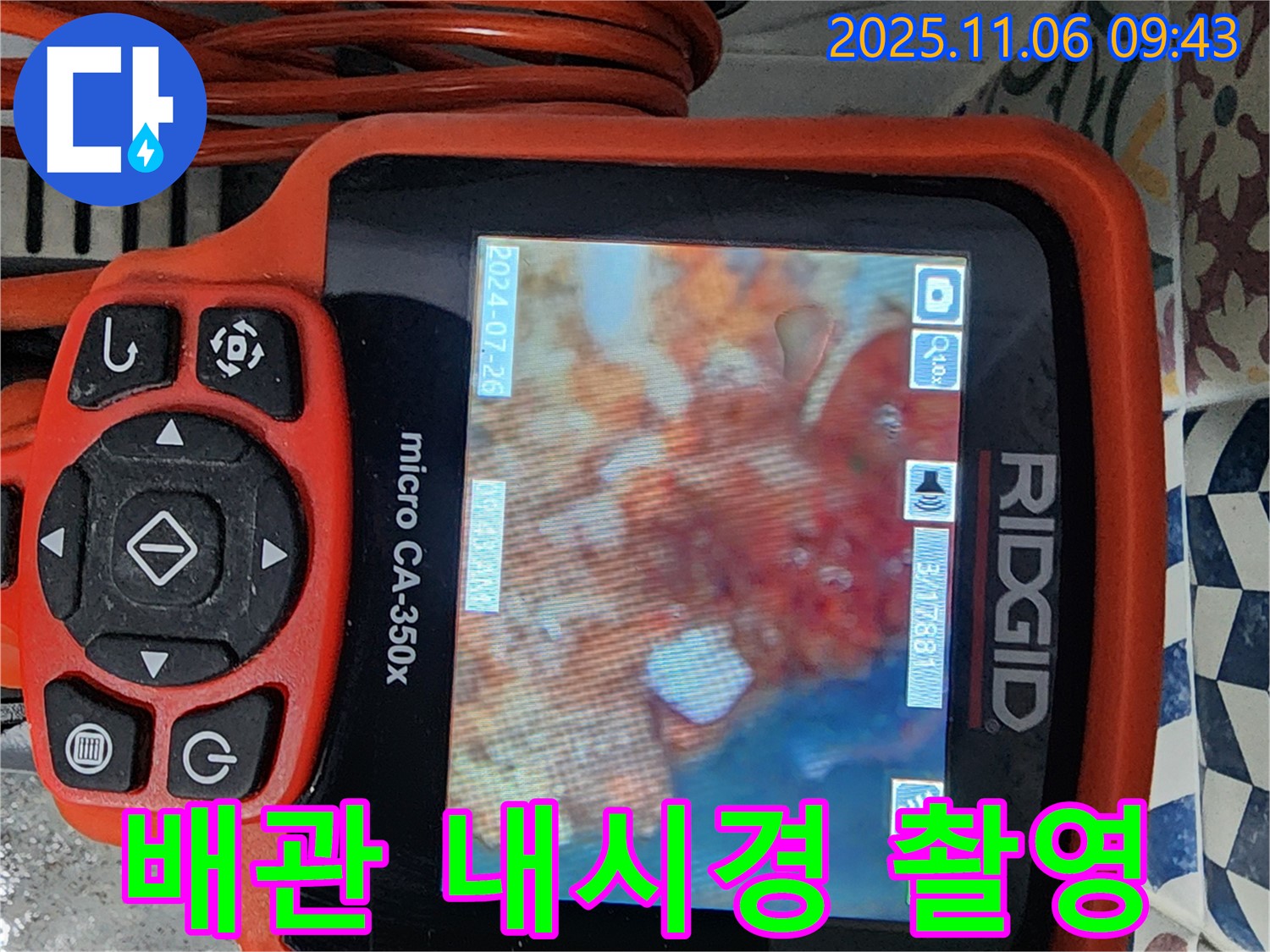 최신 배관 내시경으로 누수 의심 부위 확인 - 꼼꼼한 점검