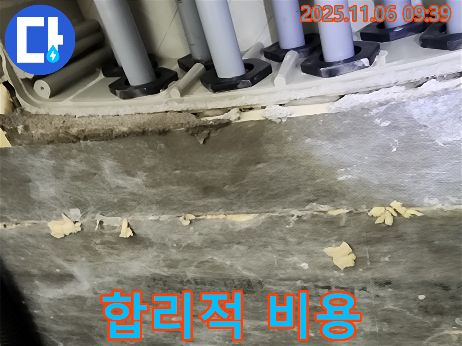 포천 소흘읍 천장 누수 - 합리적인 비용으로 완벽한 누수 해결