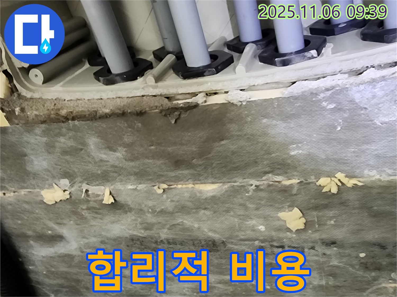 포천 소흘읍 천장 누수 - 합리적인 비용으로 완벽한 누수 해결