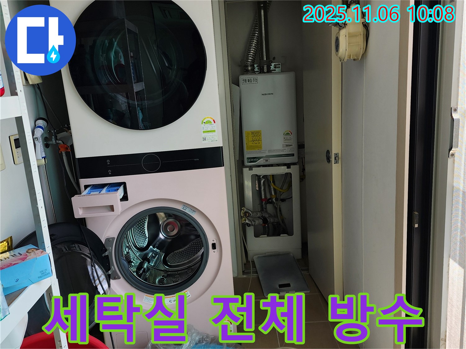 포천 이가팔리 세탁실 전체 방수 공사 - 꼼꼼한 시공으로 누수 걱정 없이 안심하고 사용하세요.