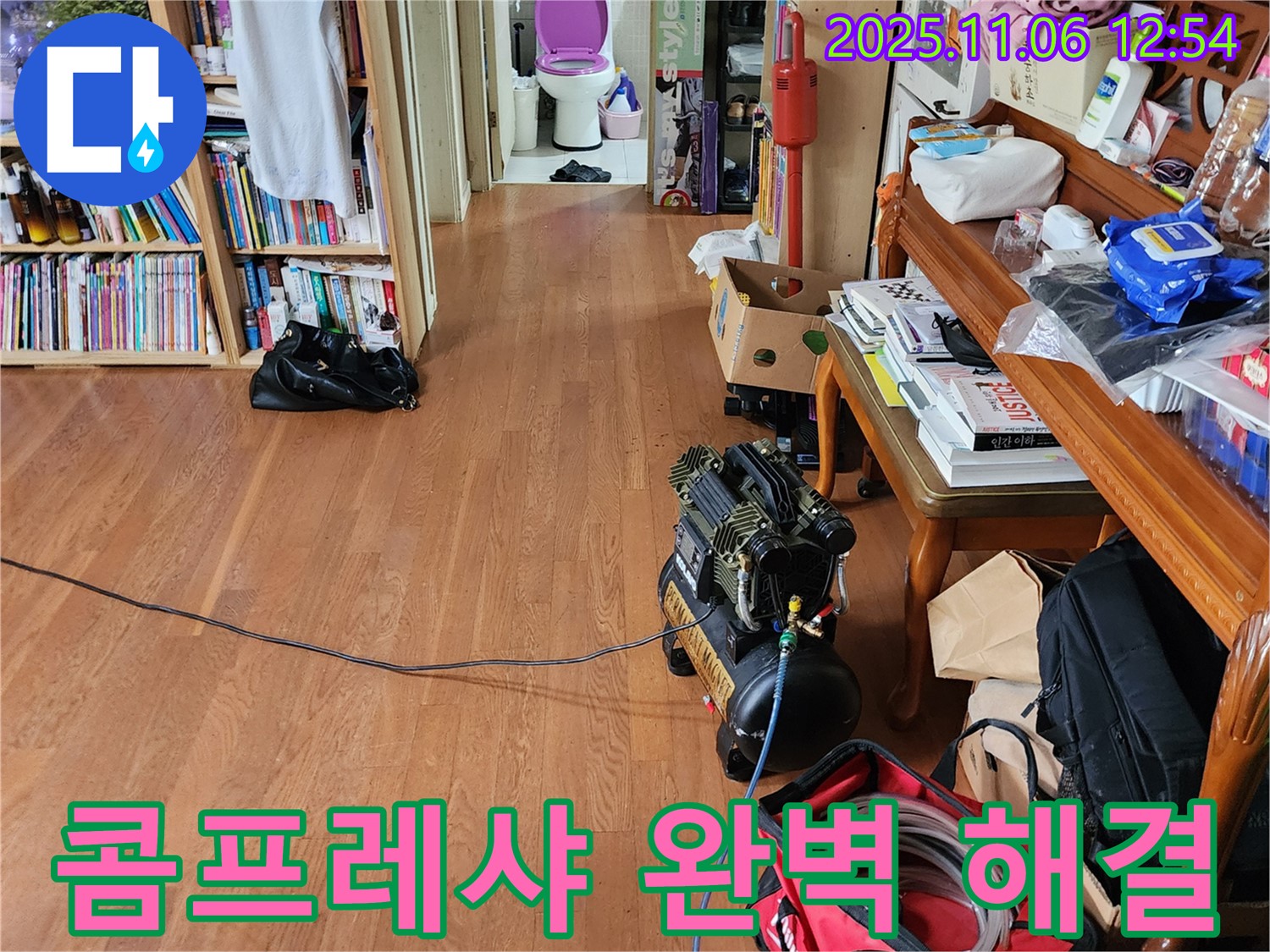 경기도 포천시 소흘읍 고모리 주택 - 콤프레샤를 이용한 누수탐지 작업으로 누수 위치를 완벽하게 확인하고 해결했습니다 - 누수 걱정 이제 끝!