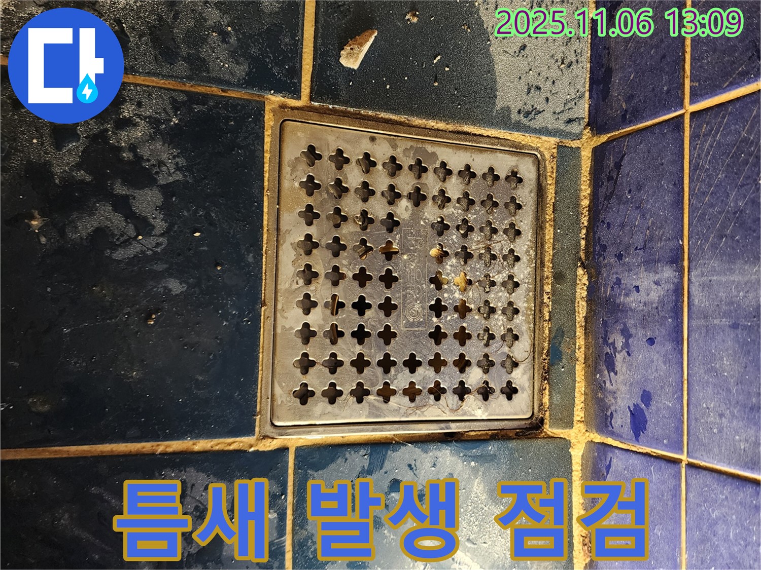고모리 욕실 누수 - 배수구 주변 틈새 발생으로 인한 누수 가능성 점검