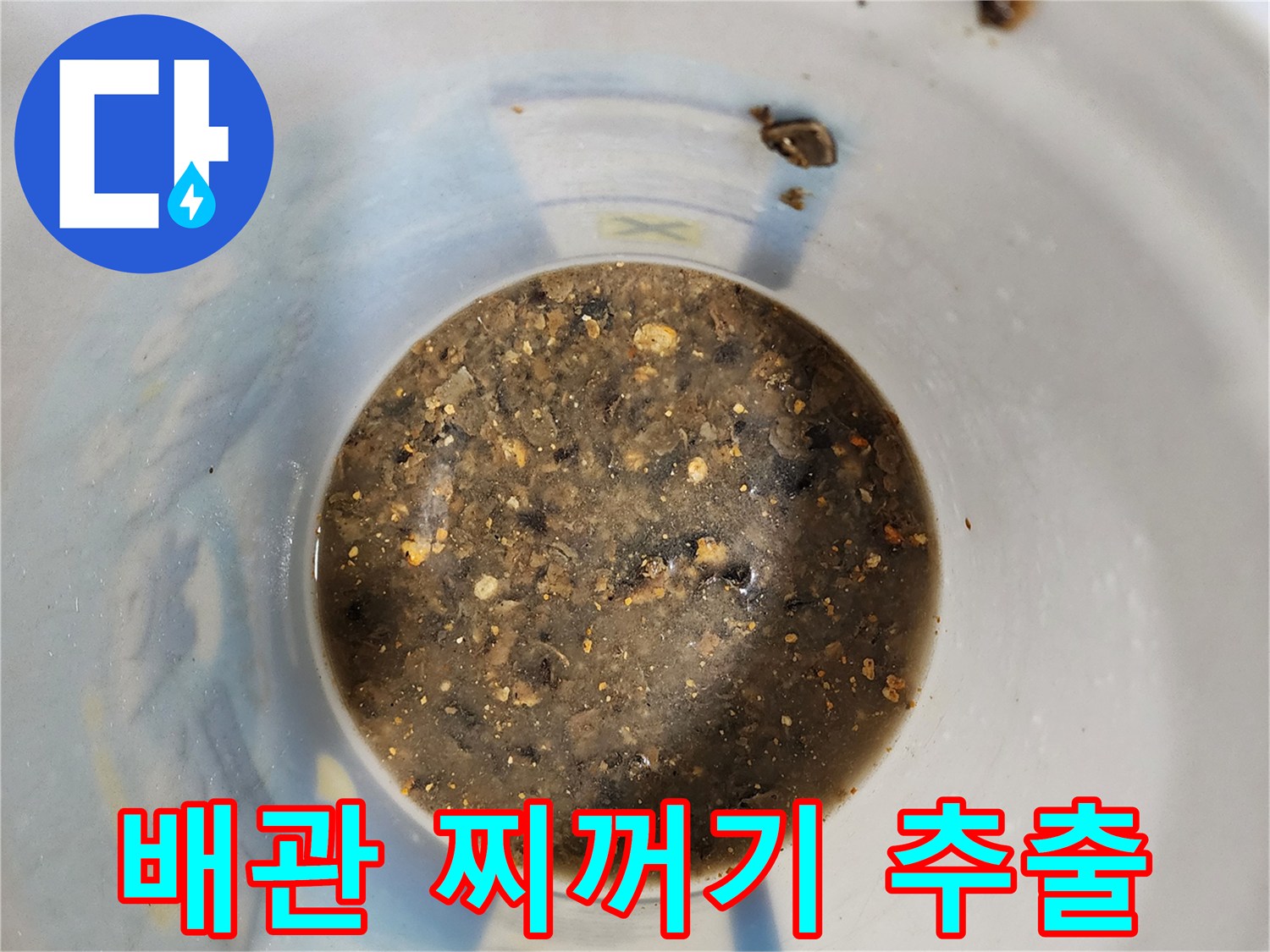 배관-세척-후-나온-오염된-슬러지-덩어리