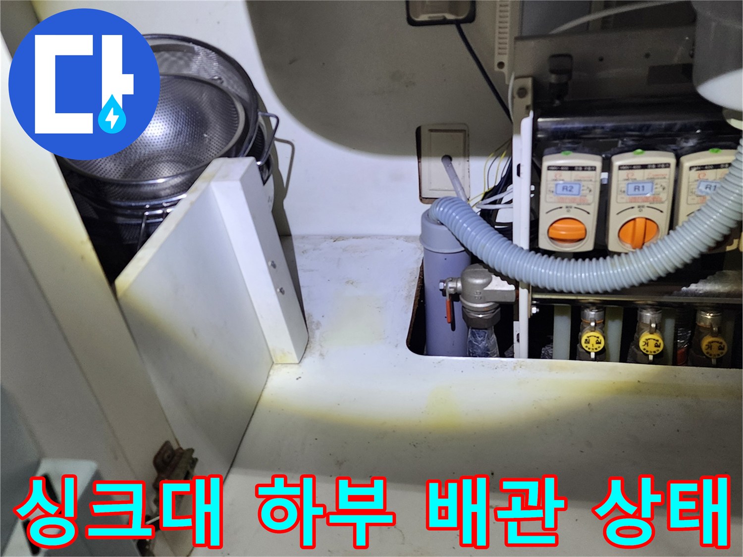 싱크대-하부장-내부-배관-및-정수기-연결-상태-사진