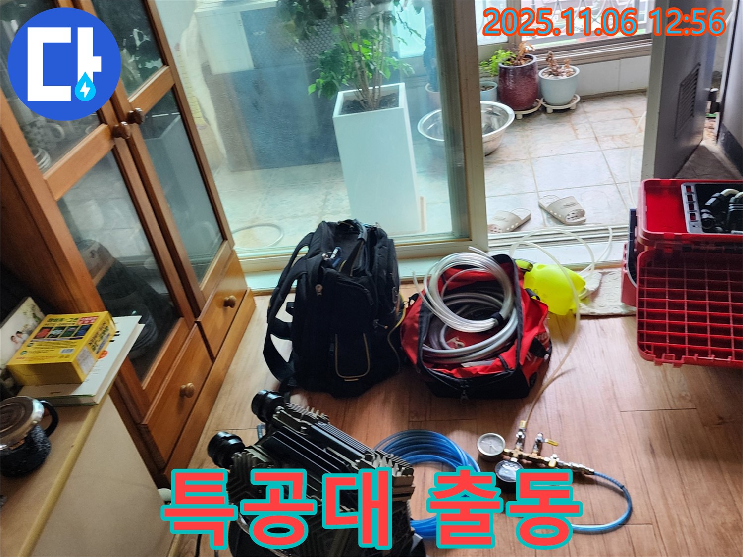 포천시 소흘읍 고모리 누수 해결을 위한 특공대 출동 준비 완료 - 꼼꼼한 장비 점검으로 완벽한 해결을 약속드립니다.