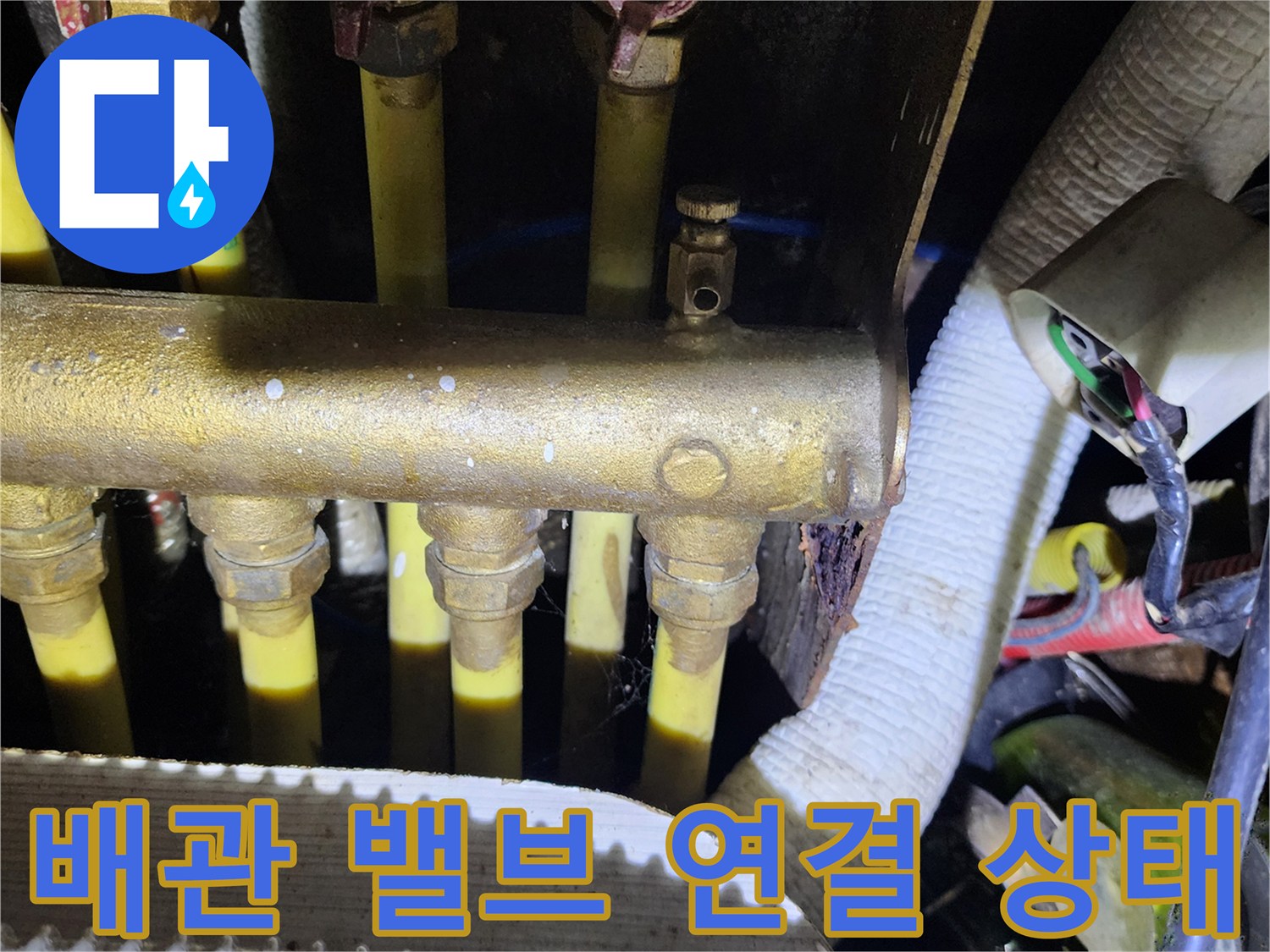 수도-공급-배관의-금속-밸브-및-연결부