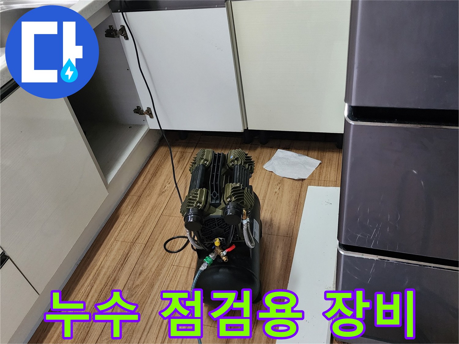 싱크대 아래 공간에 설치된 공압 테스트용 컴프레서
