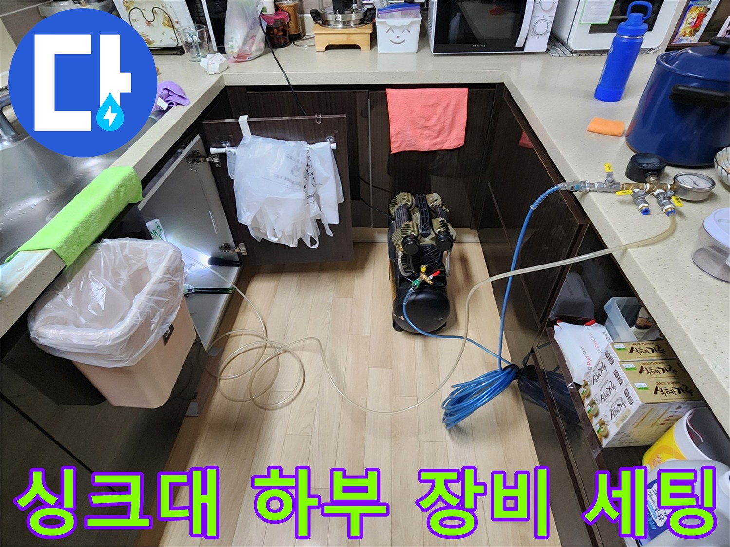 싱크대 아래 공간에 설치된 누수 탐지용 공압 테스트 장비