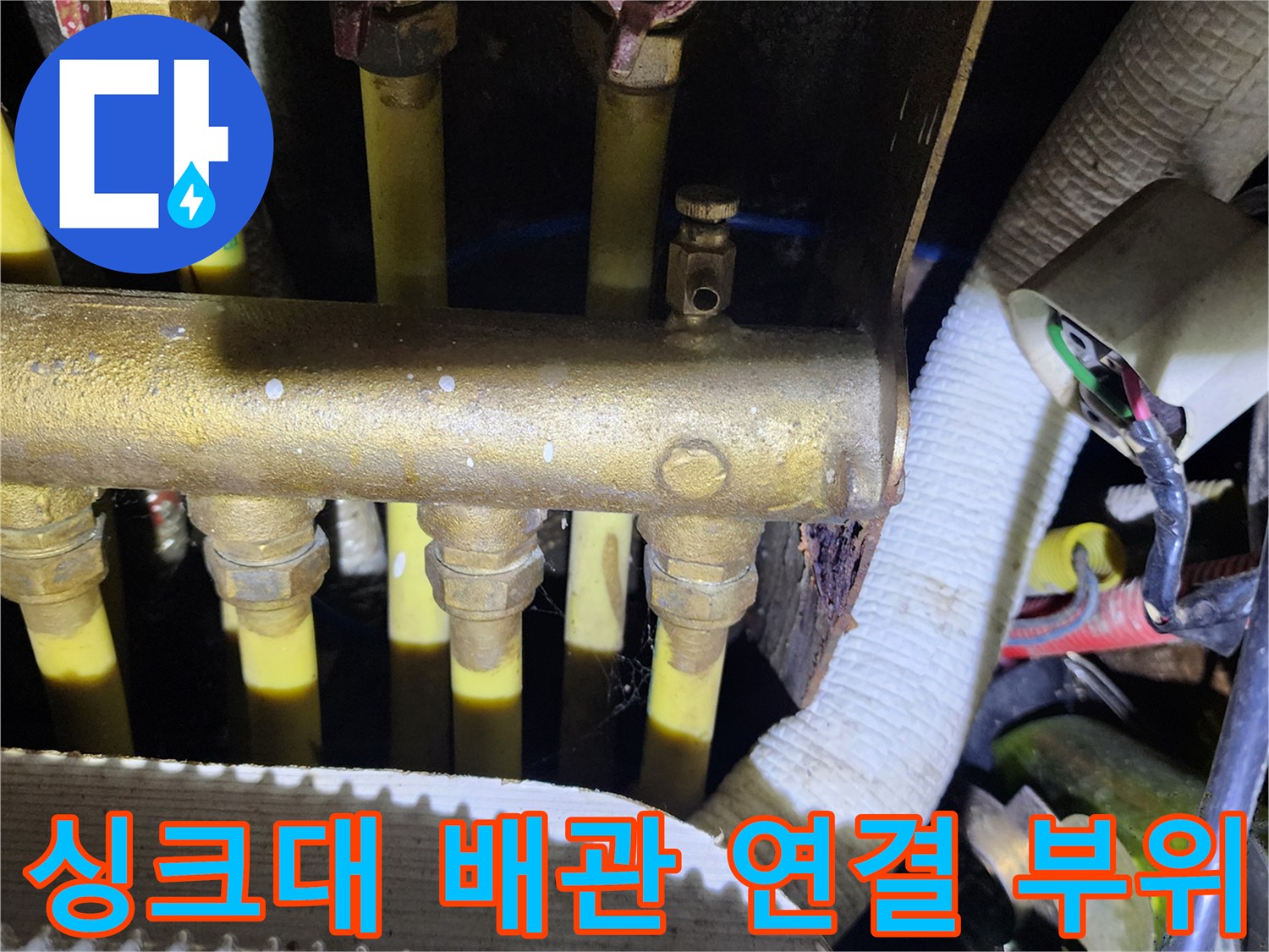 싱크대-아래쪽-배관-분기-및-연결-상세-이미지