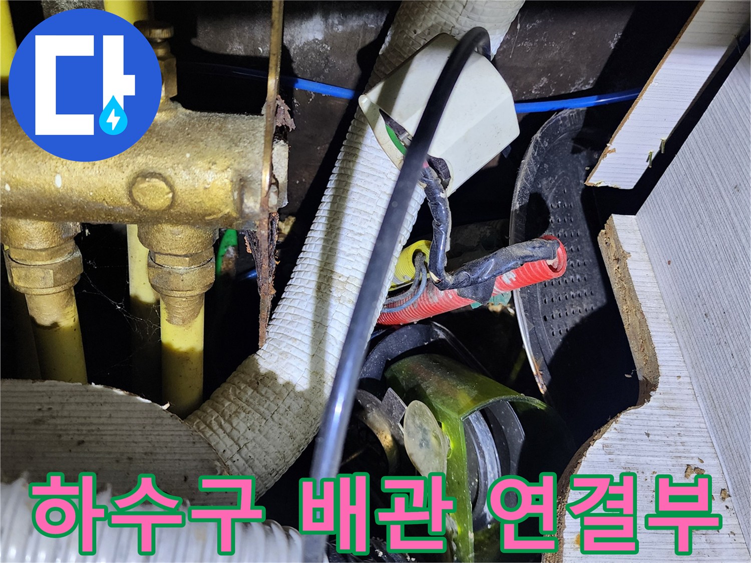 싱크대-하부-내부-배관-및-전선-상태-사진