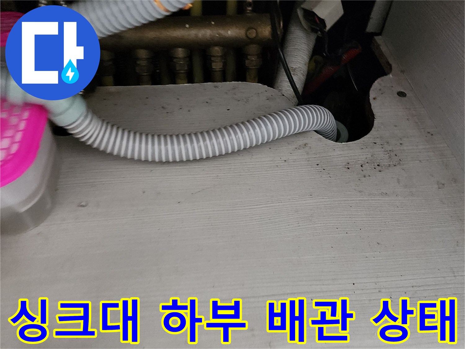 싱크대-하부-배수구-주변-배관-노출-상태