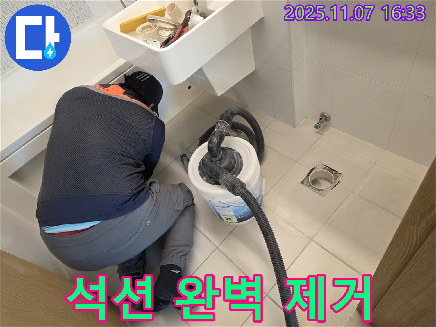 김포 누수 - 사우동에서 석션으로 완벽 습기 제거