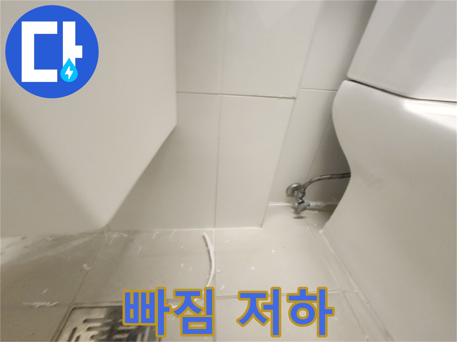 김포 사우 세면대 막힘 물 빠짐 속도 저하
