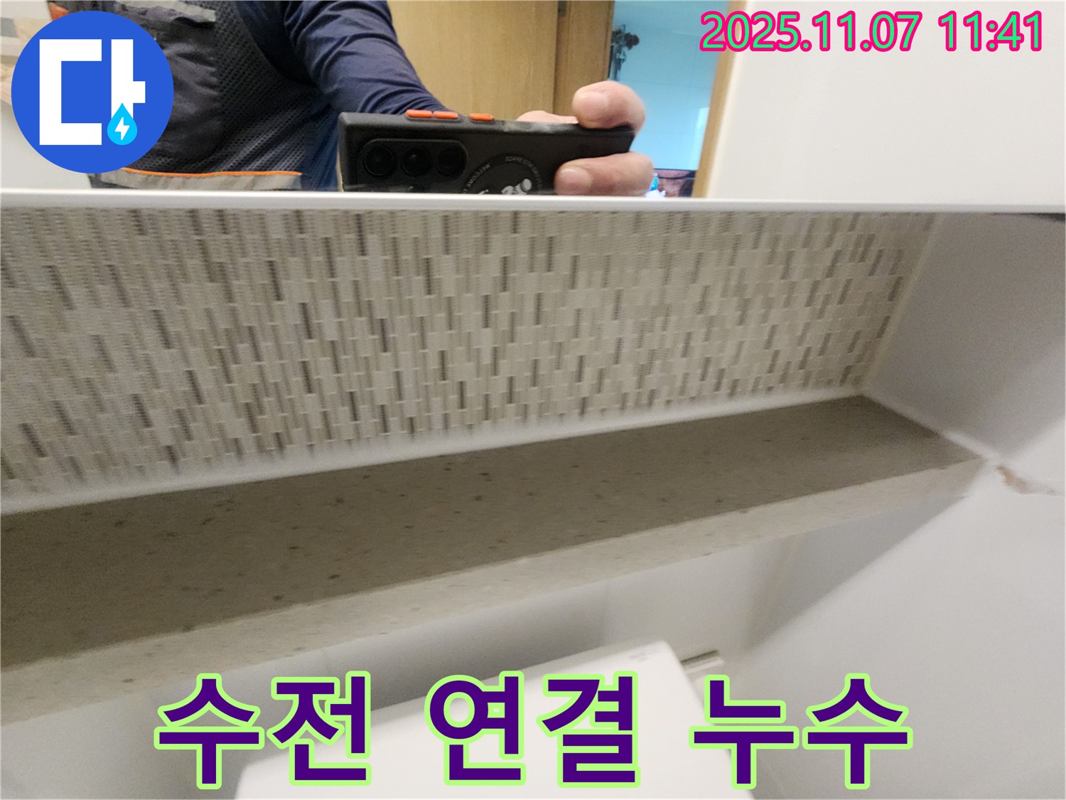 김포 사우동 김포사우아이파크 아파트 싱크대 수전 연결 부위 누수 - 꼼꼼한 점검으로 누수 원인을 파악합니다.