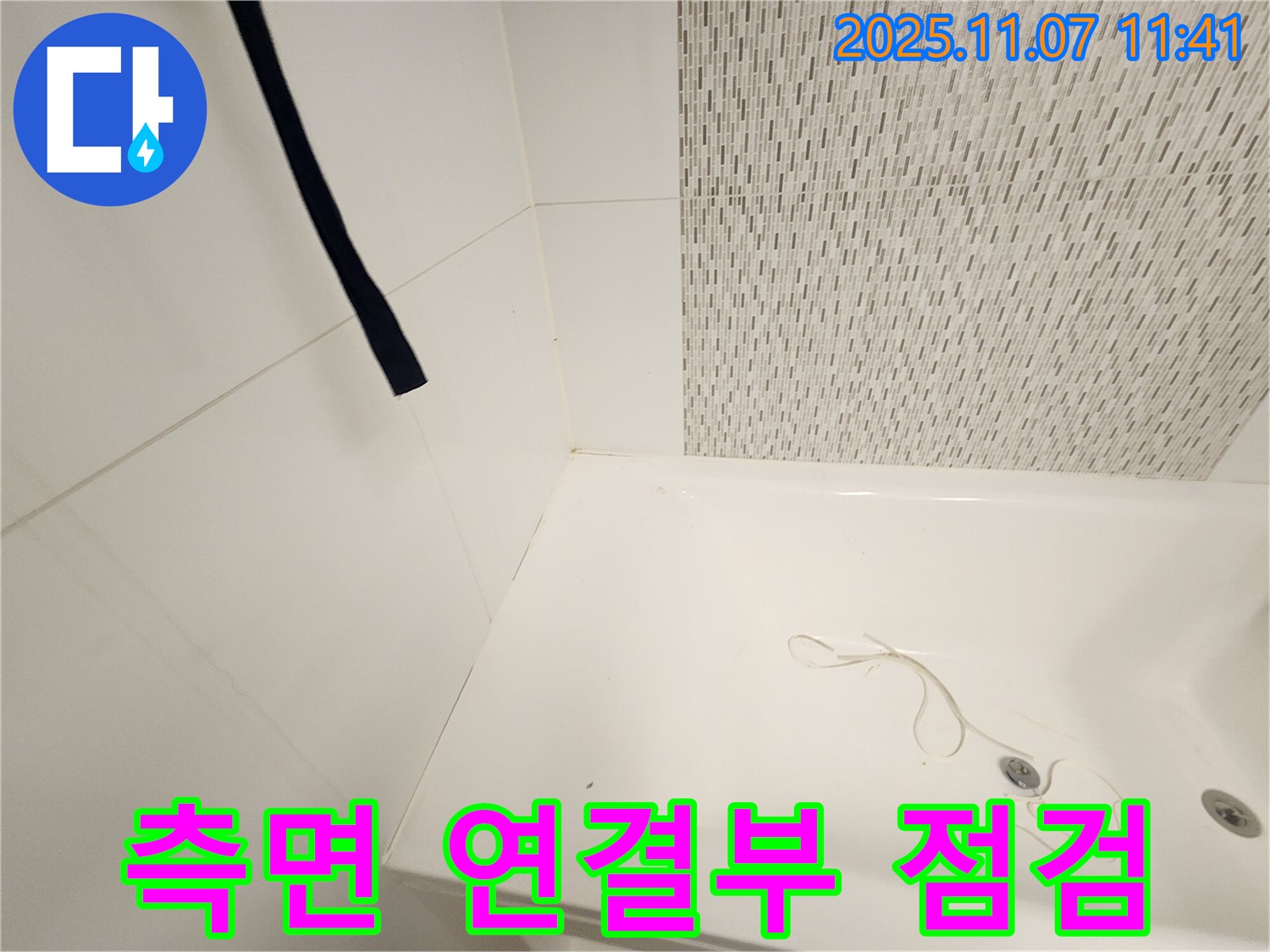 김포 사우동 김포사우아이파크 욕조 - 측면 연결부 틈새 및 균열 점검