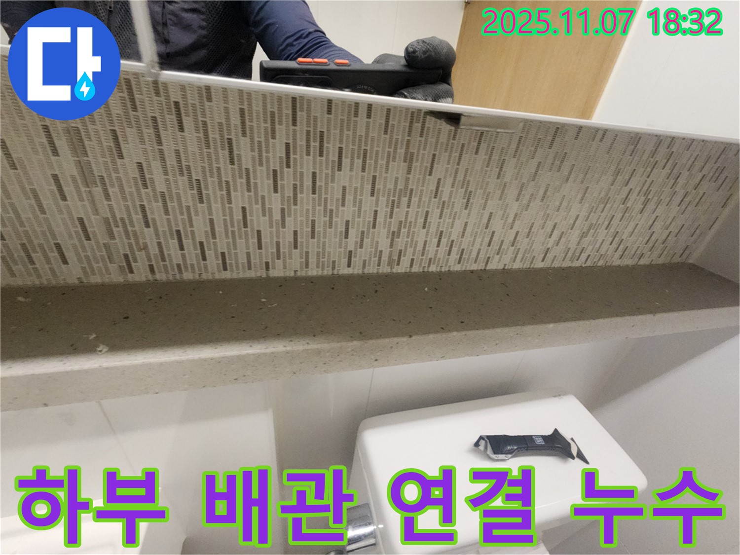 김포 사우동 김포사우아이파크 젠다이 하부 배관 연결 부위 누수 정밀 진단 - 연결 부위를 자세히 살펴봅니다.