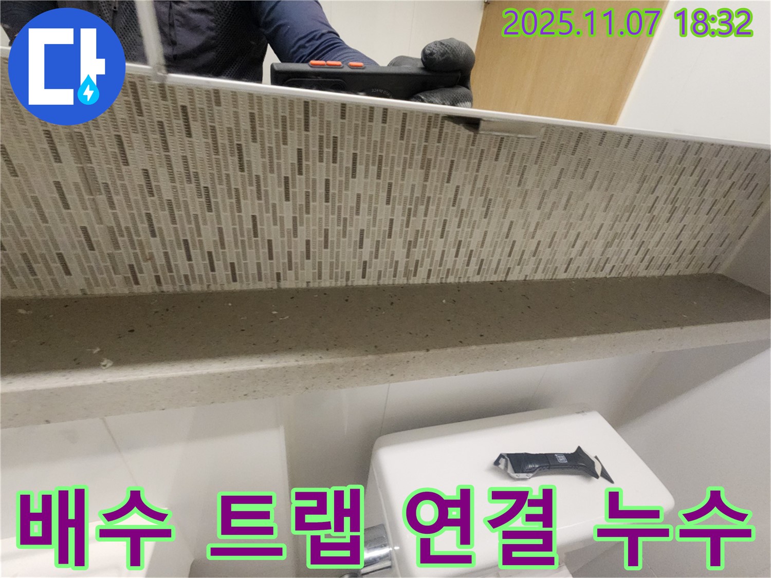 김포 사우동 김포사우아이파크 젠다이 하부장 내부 배수 트랩 연결 부위 누수 정밀 진단 - 연결 부위의 조임 상태를 확인합니다.
