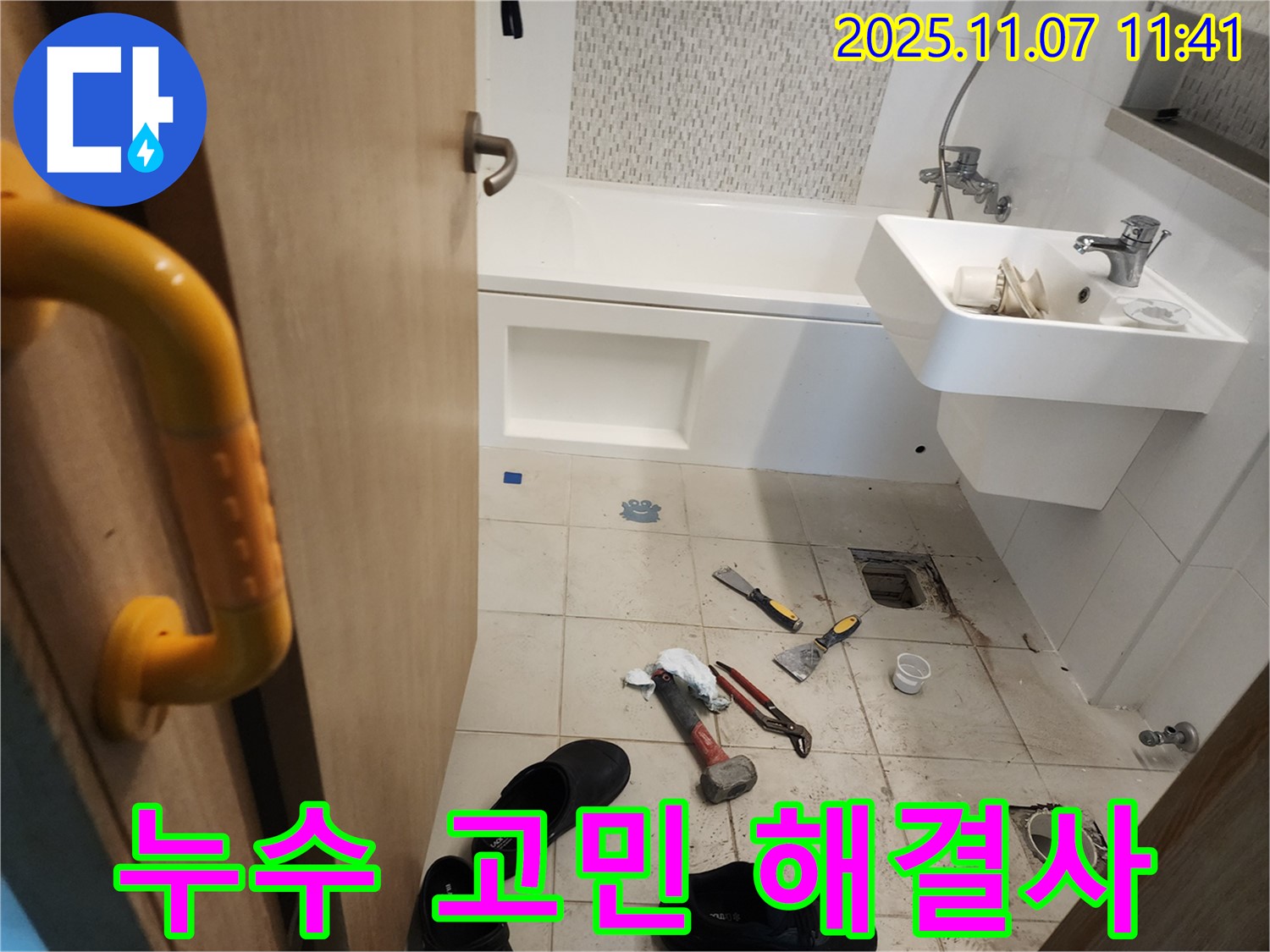 김포 사우동 누수 - 누수 문제, 이제 더 이상 고민하지 마시고 전문가에게 맡기세요!