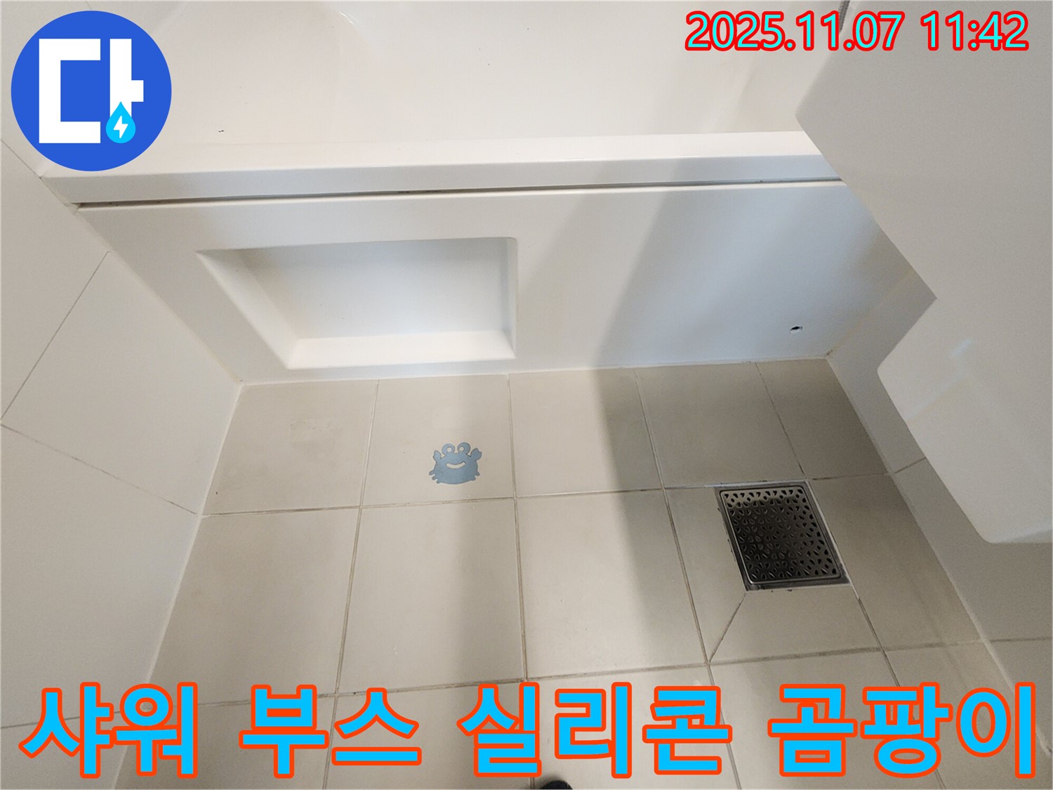 김포 사우동 누수 - 샤워 부스 실리콘 곰팡이! 교체 시기가 왔습니다.