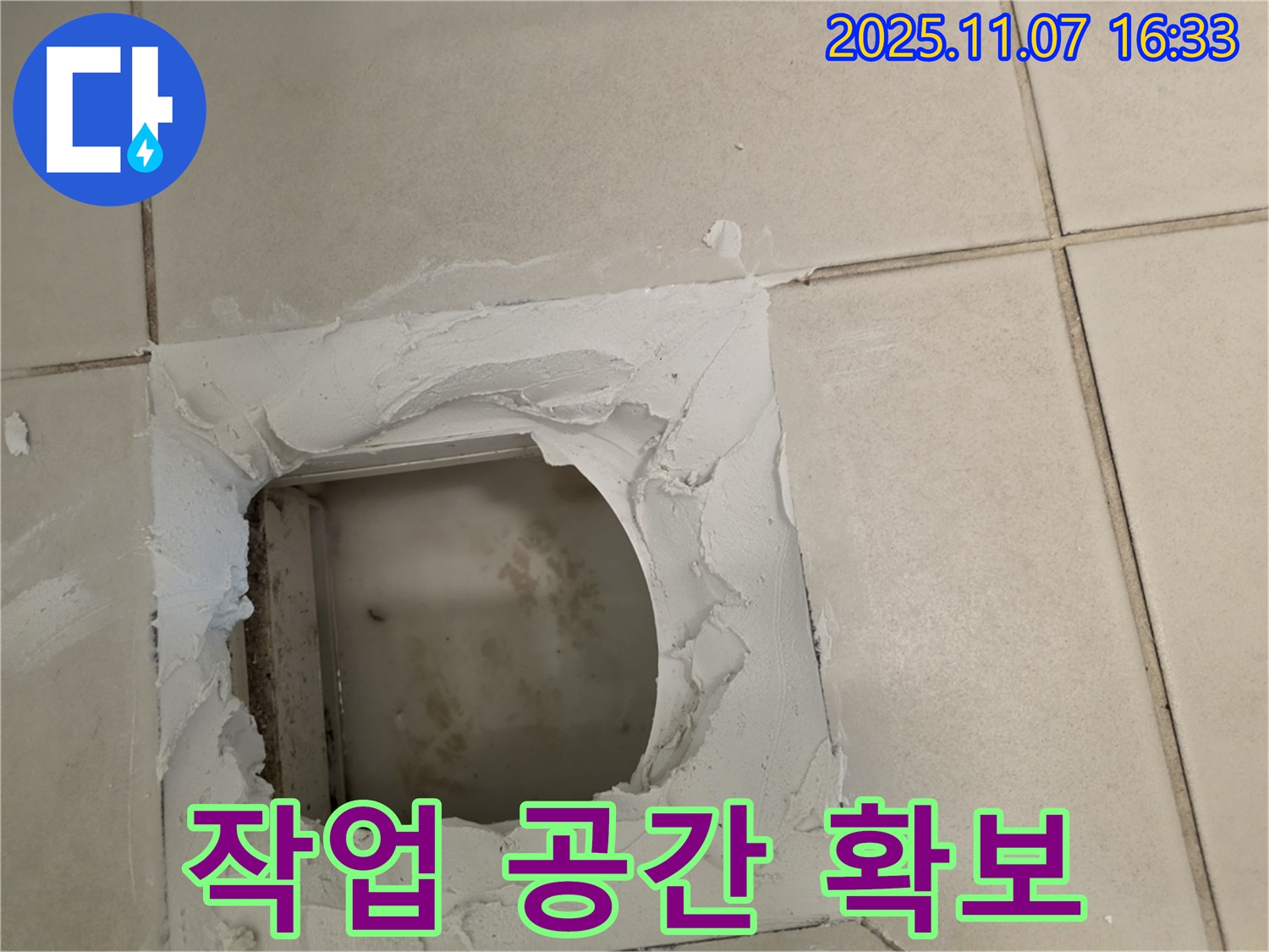 김포 사우동 누수 - 점검구 설치를 위해 충분한 작업 공간을 확보했습니다 - 안전 시공!