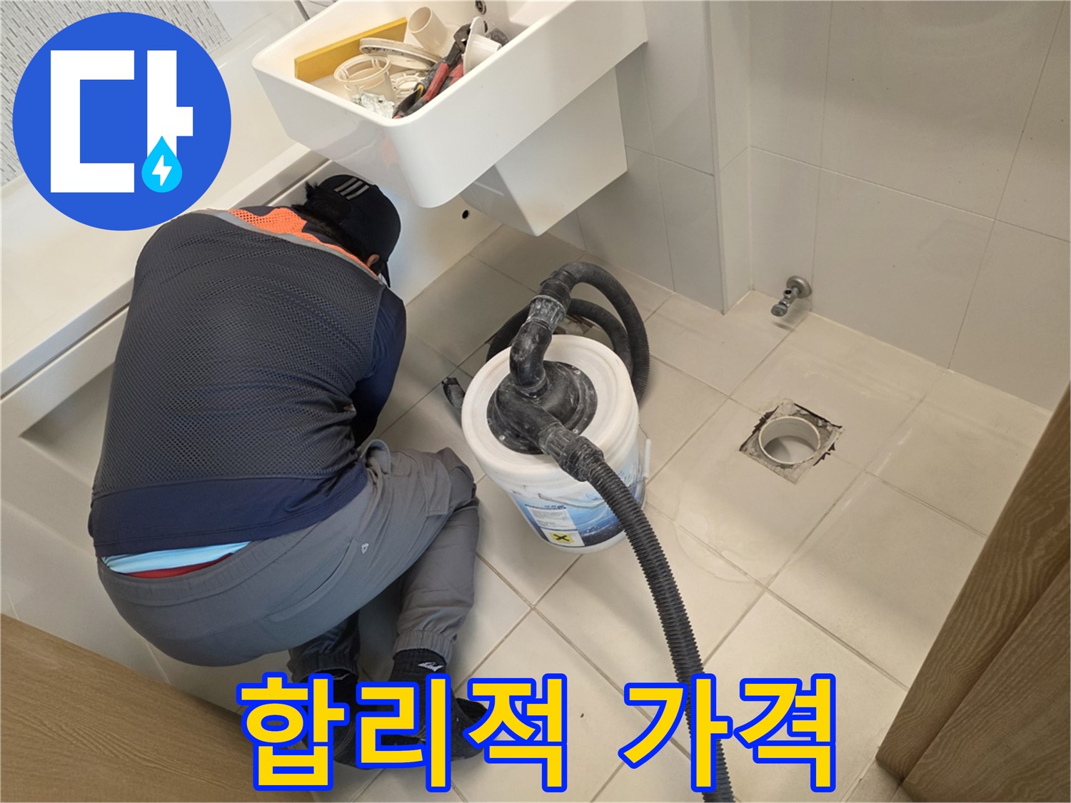김포 사우동 누수 - 합리적인 가격으로 완벽 시공