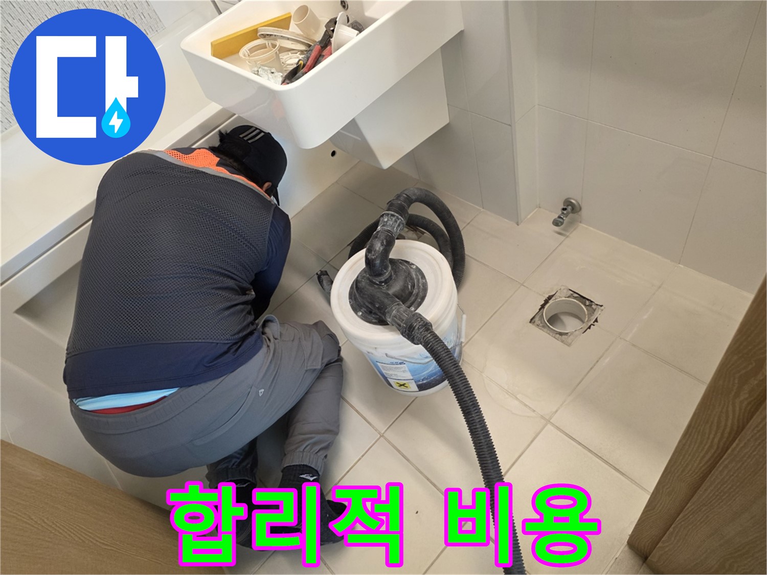 김포 사우동 누수 - 합리적인 비용으로 시공