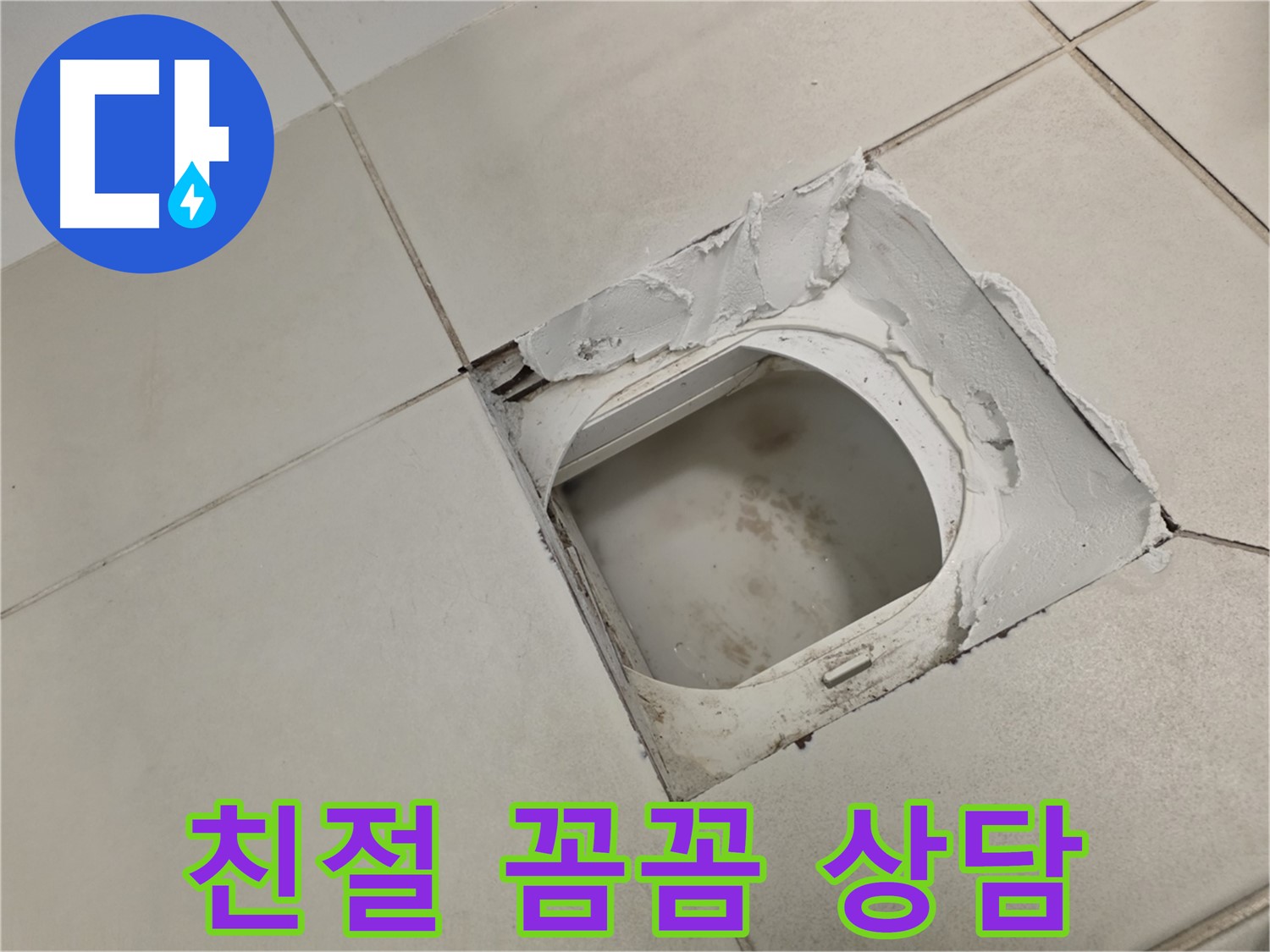 김포 사우동 누수탐지 - 친절하고 꼼꼼한 상담으로 고객 만족