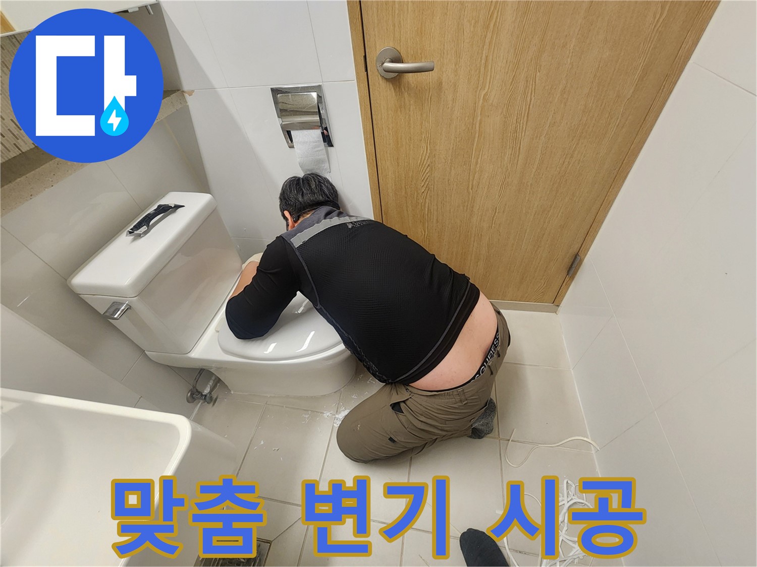 김포 사우동 변기 누수 - 우리집 화장실 맞춤 시공