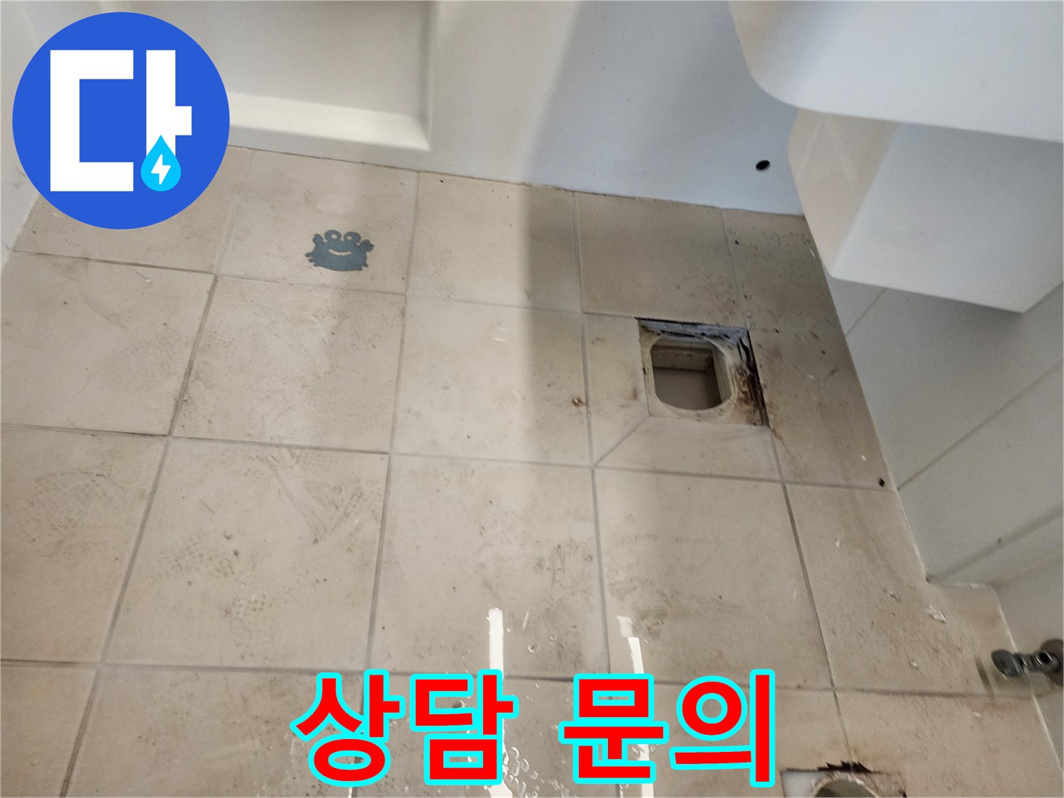 김포 사우동 보일러실 - 누수 상담 친절하게 안내