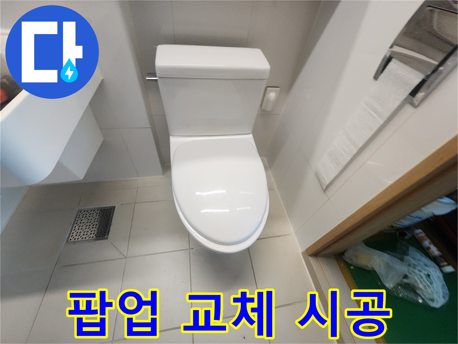 김포 사우동 세면대 팝업 교체 후 누수 해결