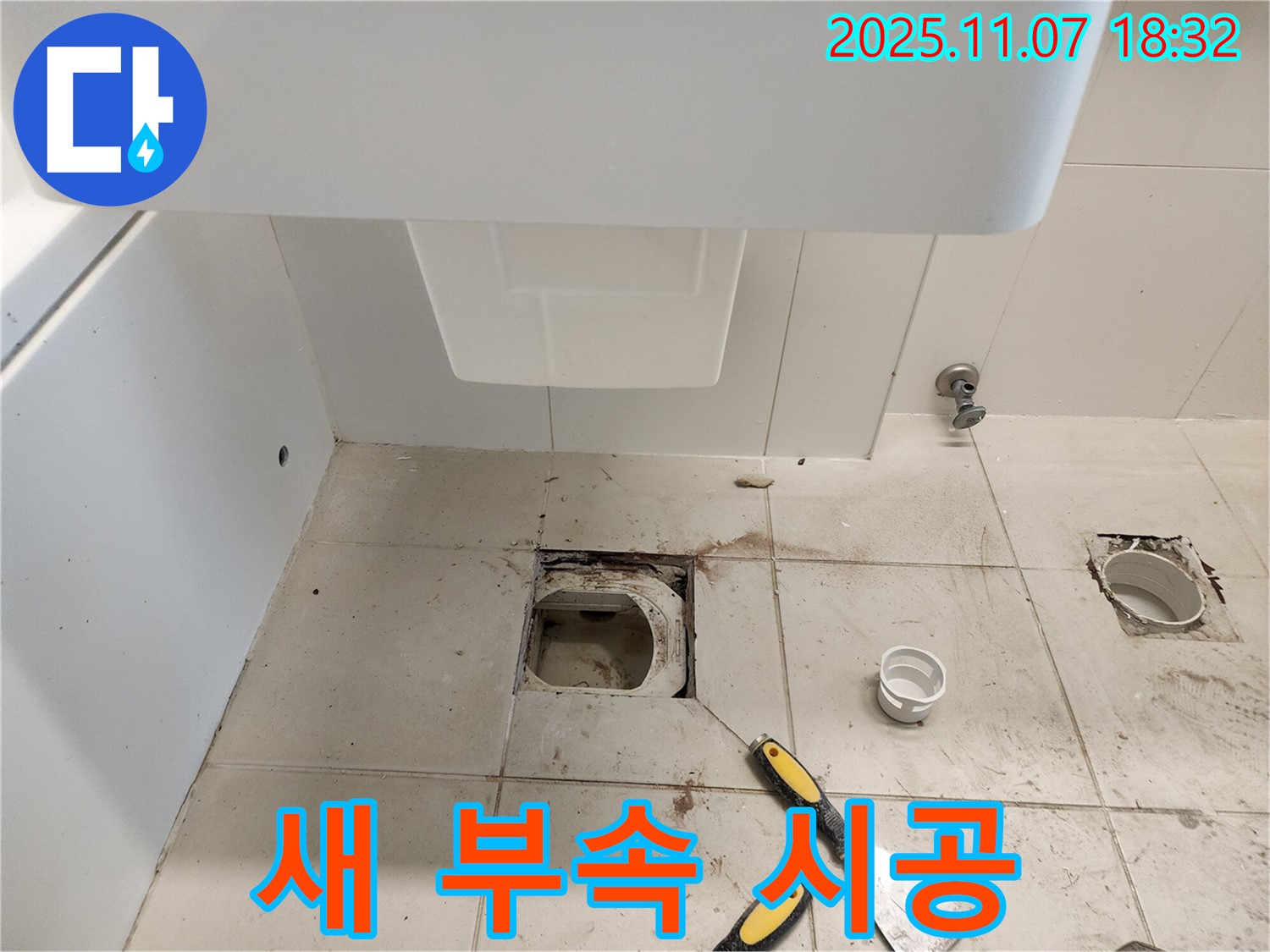 김포 사우동 아이파크 - 새 배관 부속, 꼼꼼하게 시공 중!