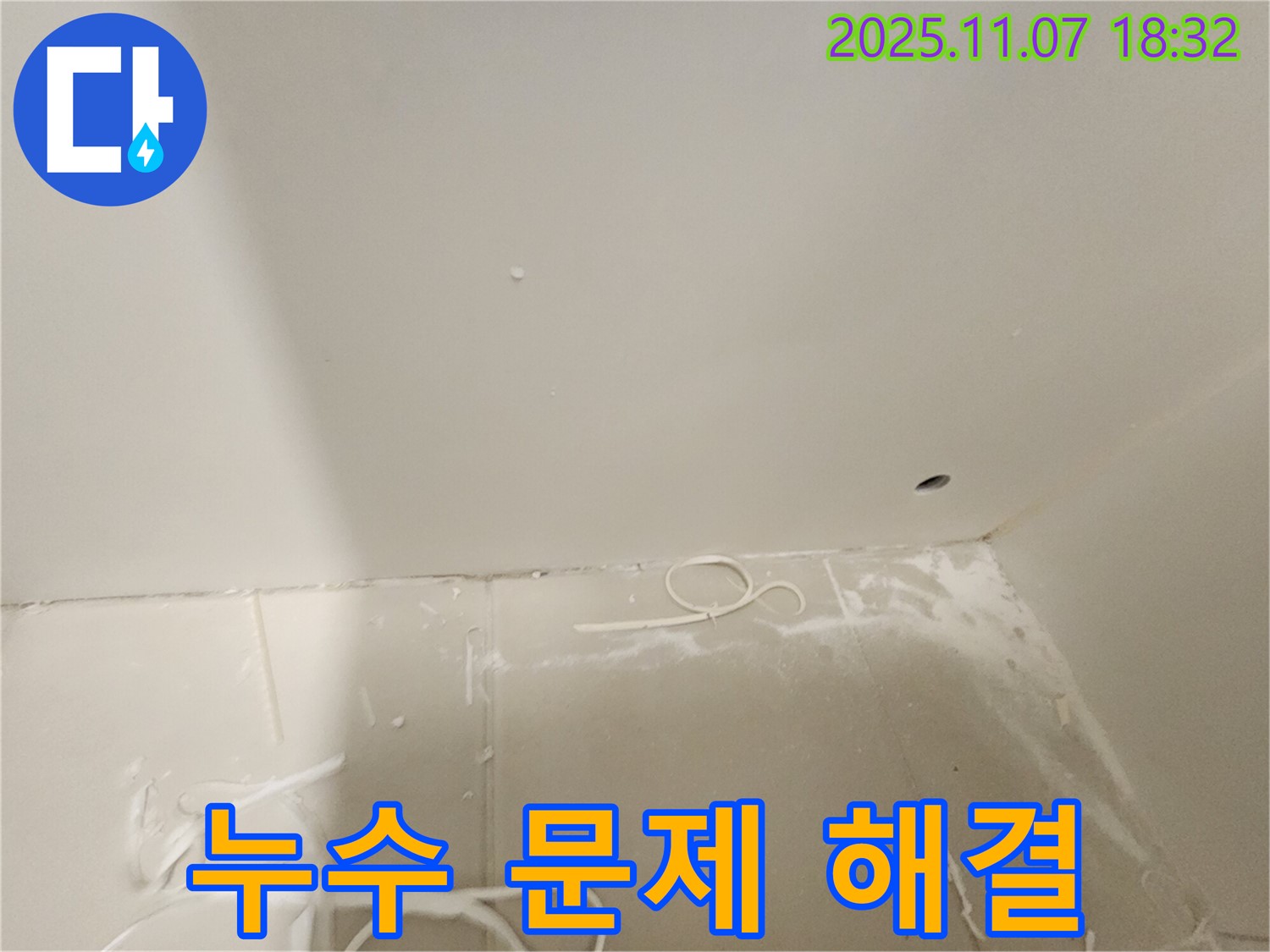 김포 사우동 아파트 누수 - 누수 문제 해결 과정 공개