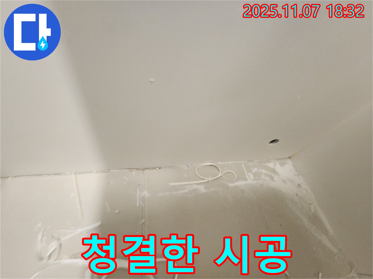 김포 사우동 아파트 누수 - 청결한 환경에서 시공