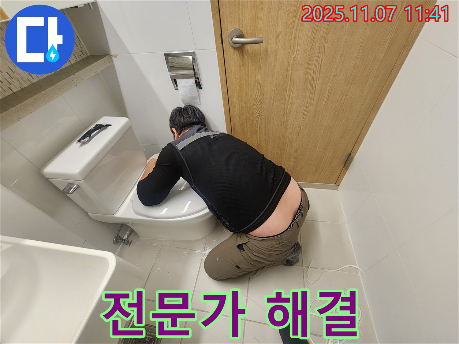 김포 사우동 아파트 변기 옆 누수 - 전문가의 꼼꼼한 시공